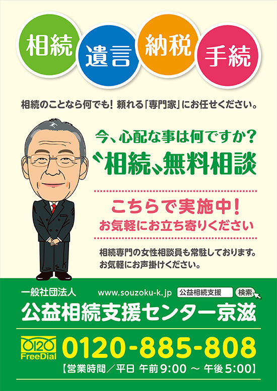 無料相続相談の案内